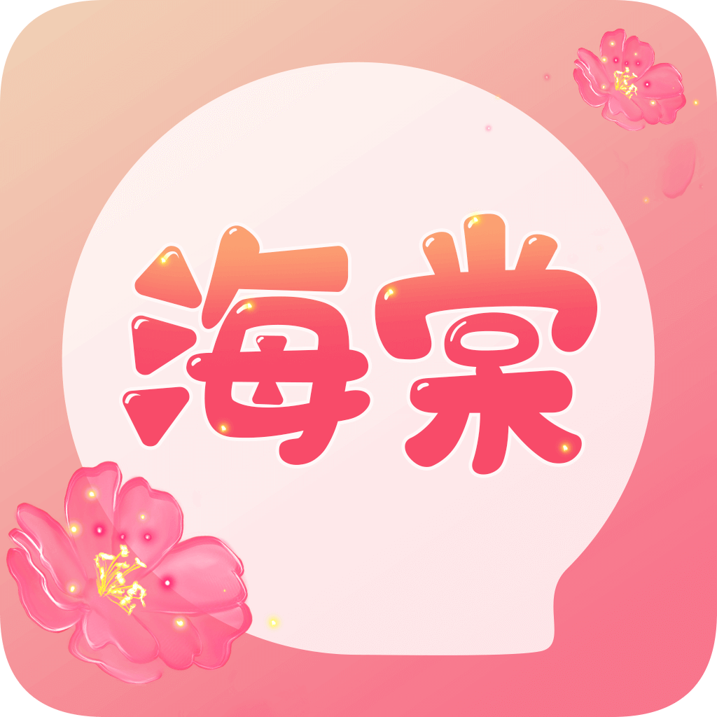 海棠聊天交友安卓版