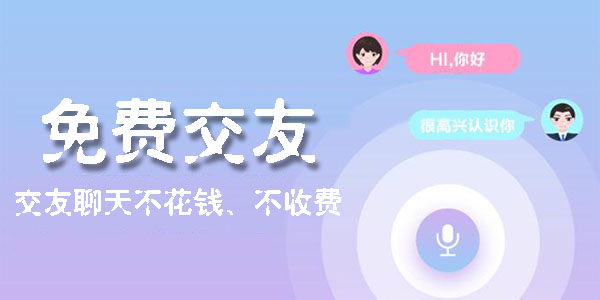 不收钱相亲平台推荐