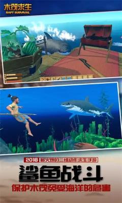 木筏求生饥饿鲨鱼来袭截图3