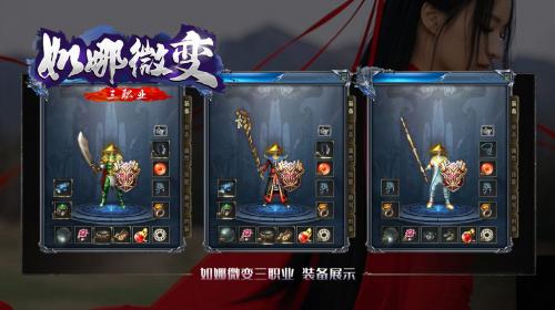 如娜微变三职业截图2