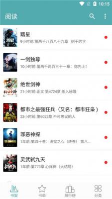 迅看小说最新版截图3