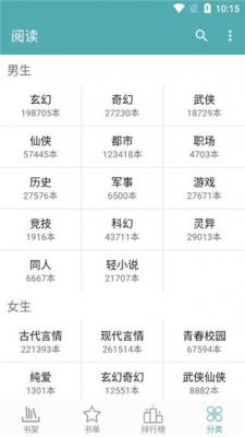 迅看小说最新版截图1