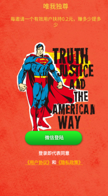 唯我独尊红包版