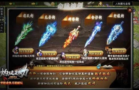 灼风无限刀传奇手游