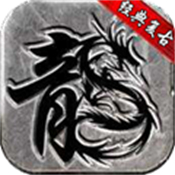 胡老八传奇高爆版