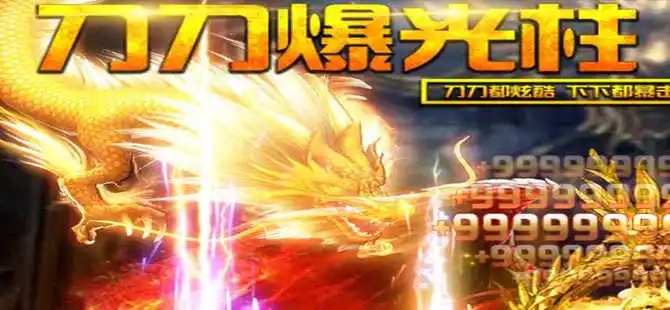 刀刀爆光传奇游戏大全