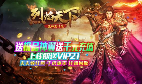 烈焰天下传奇合集