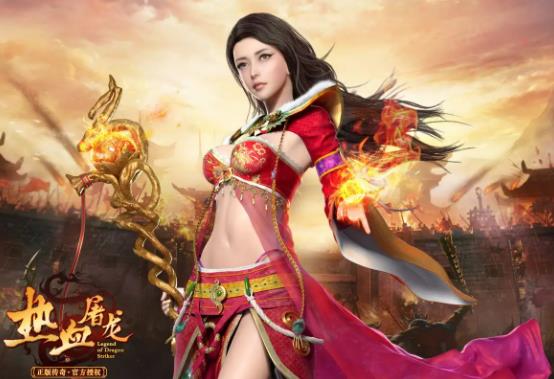 热血屠龙传奇大全