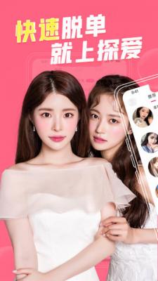 探爱聊天交友安卓版截图1