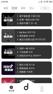 魔音音乐最新版截图3