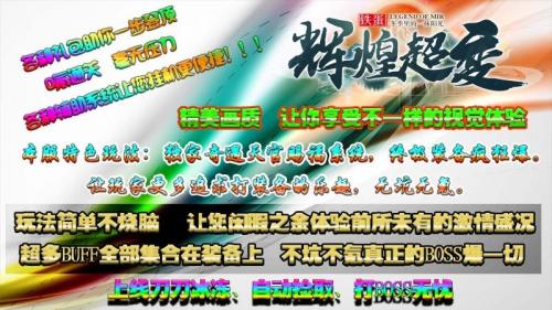 铁蛋辉煌超变截图3