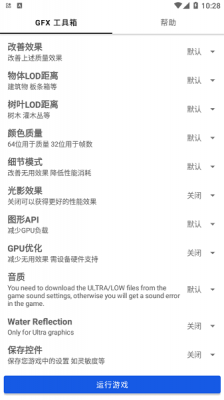 gfx工具箱10.0截图3