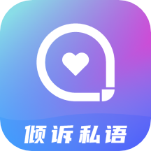 倾语聊天安卓版