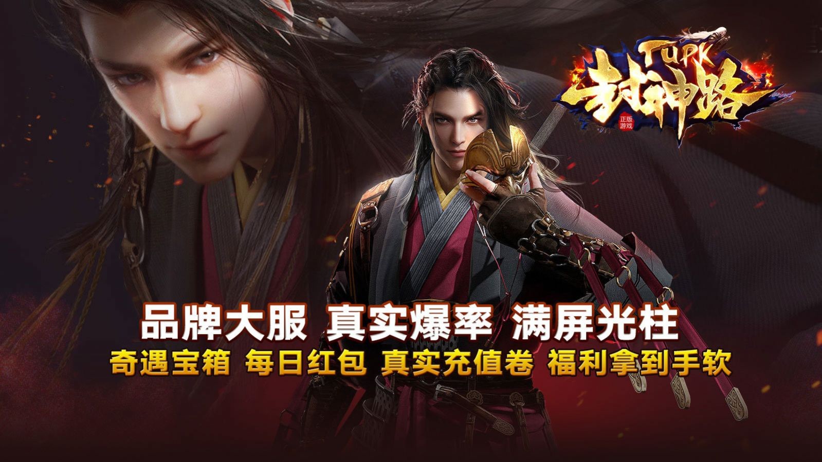 tupk封神路截图2