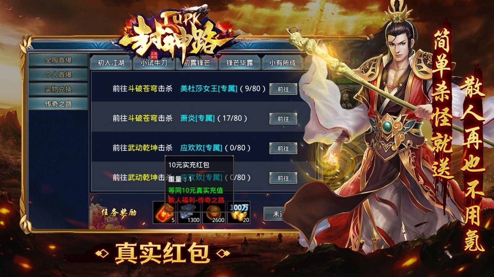 tupk封神路截图3