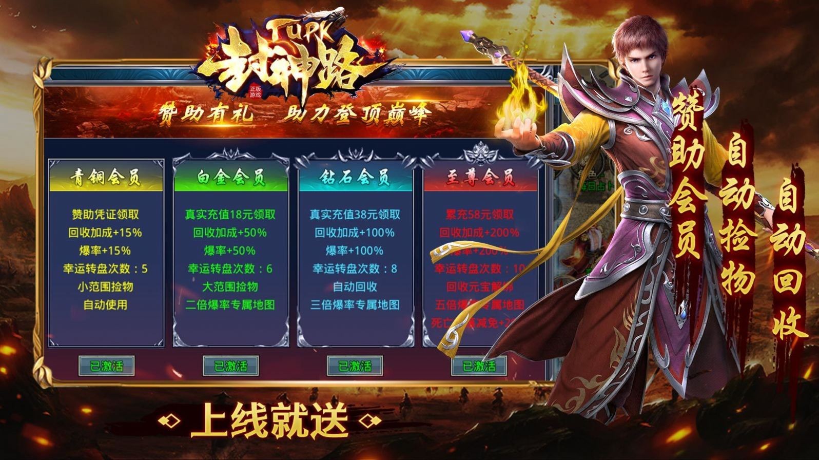 tupk封神路截图1