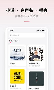 微信听书安卓版截图2