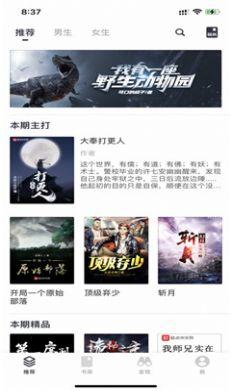 小说读书神器截图3