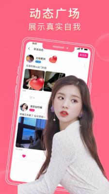 探爱聊天交友app截图3