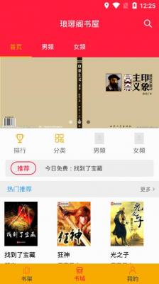 琅琊阁书屋最新版