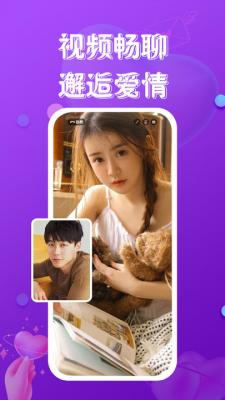 真心聊安卓版截图3