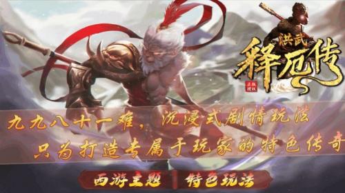 洪武释厄传传奇截图3