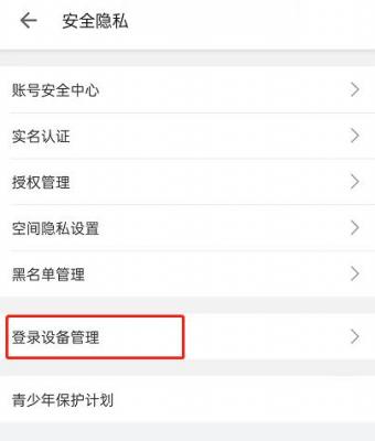 bilibili关闭设备登录验证设置教程