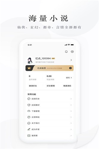 亿点免费小说手机版截图2