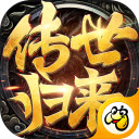 贪玩传世归来加强版