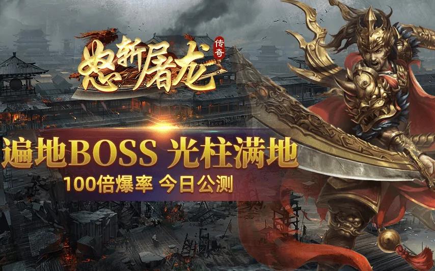 怒斩屠龙传奇合集