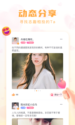 牵牵交友app截图1