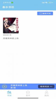 春水书坊最新版