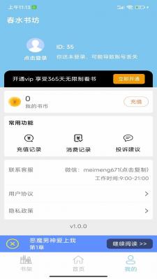 春水书坊最新版截图1