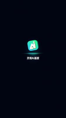 灵境ai绘画最新版截图2
