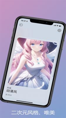 ai作画秀安卓版截图2