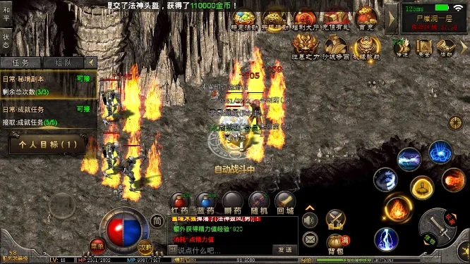 散人复古传奇大全