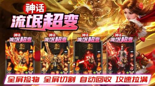 神话流氓超变截图3