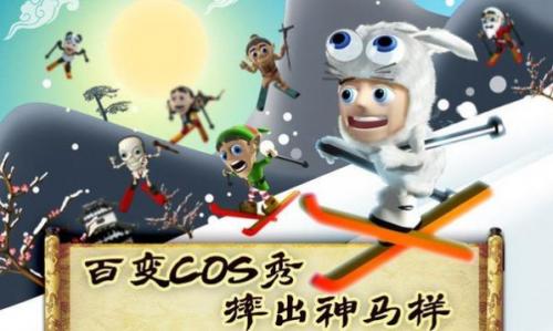 滑雪大冒险西游版截图3