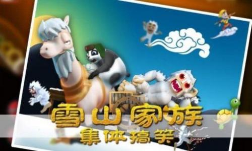 滑雪大冒险西游版截图2