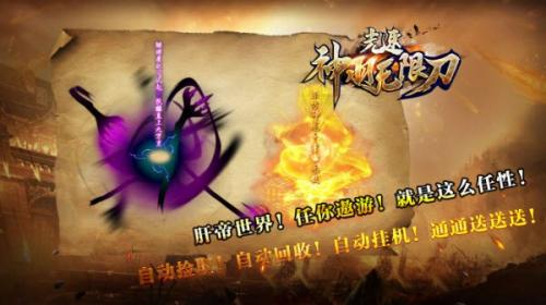 神羽超爆无限刀截图3