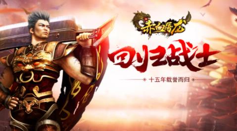 类似赤血屠龙传奇大全