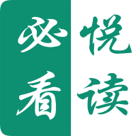 必看悦读2.0.6