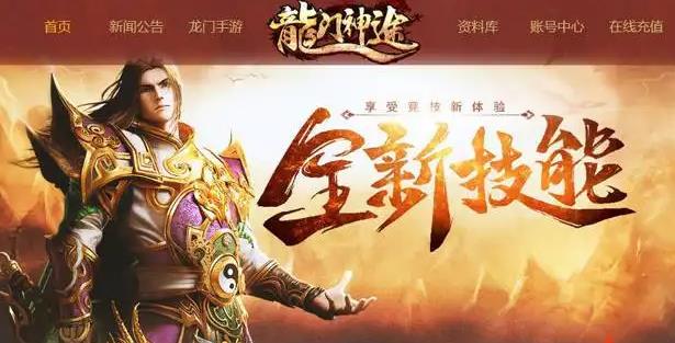 类似龙门神途大全