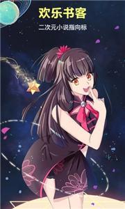 欢乐书客小说