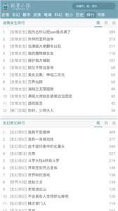 铅笔小说轻小说文库截图3