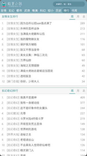 铅笔小说安卓版截图3