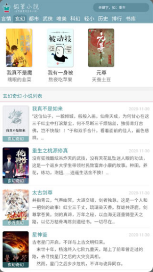 铅笔小说安卓版截图1