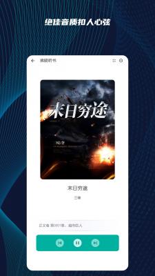 拂晓听书安卓版