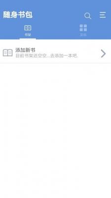 随身书包截图3