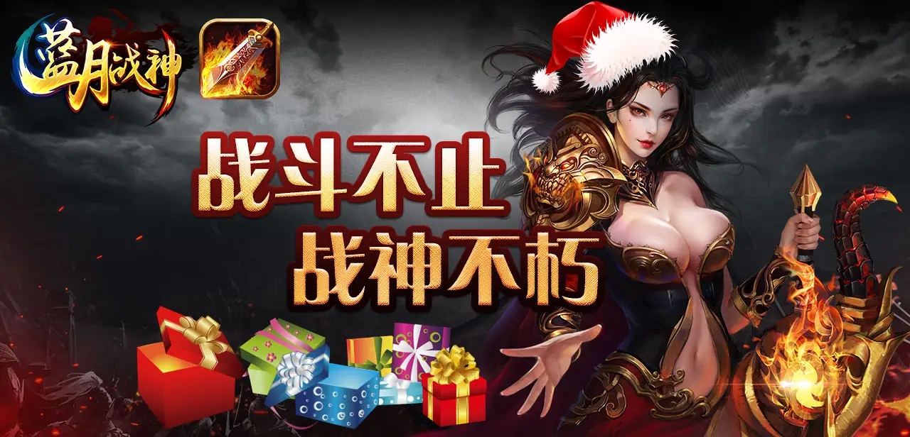 蓝月战神传奇合集